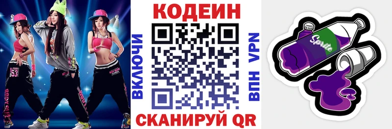 Codein Purple Drank Тюмень